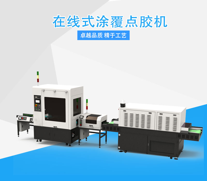 涂覆點膠機(jī)