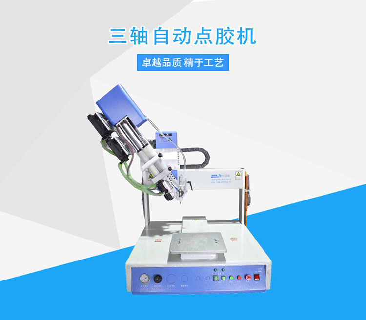 自動點(diǎn)膠機(jī)